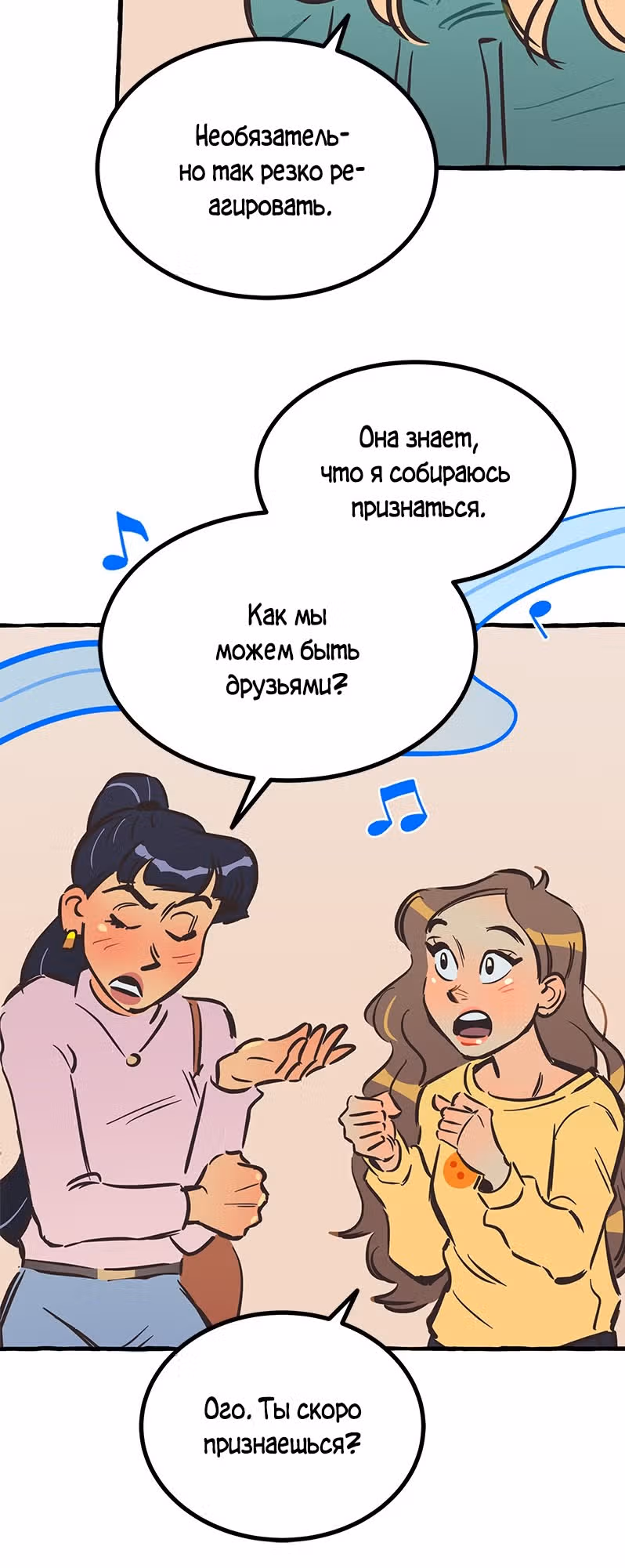 Дерзай & Играй — Том 2 · Глава 49, страница 20
