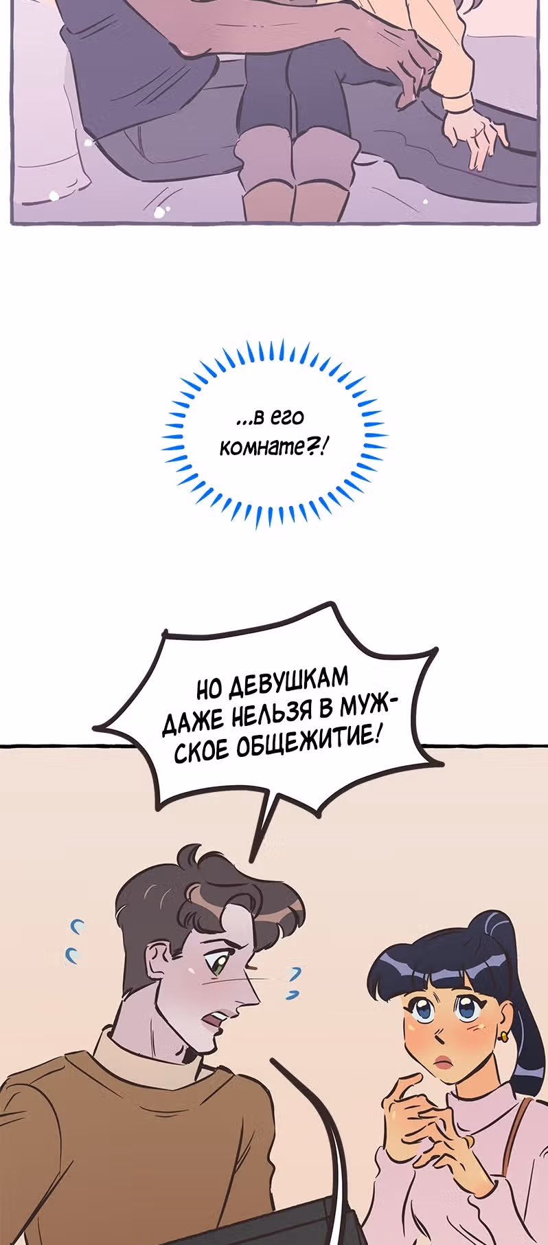 Дерзай & Играй — Том 2 · Глава 49, страница 31