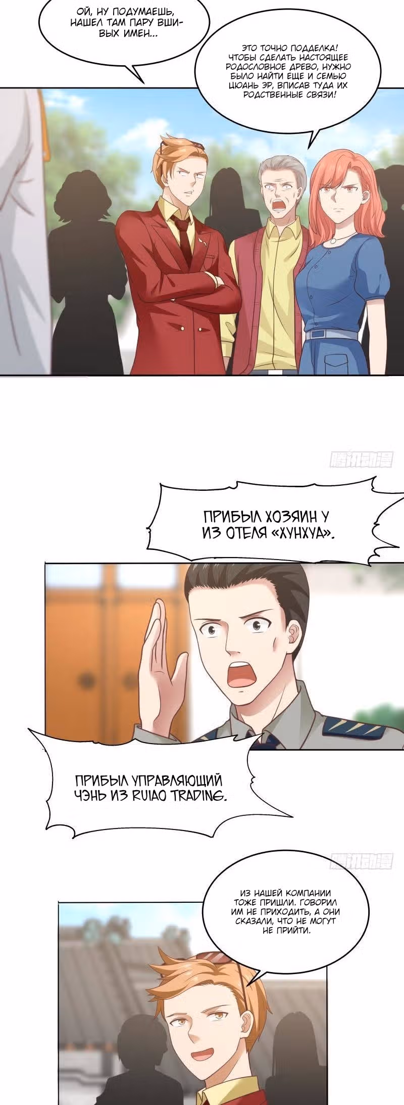 Дракон внутри меня — Том 1 · Глава 301, страница 9