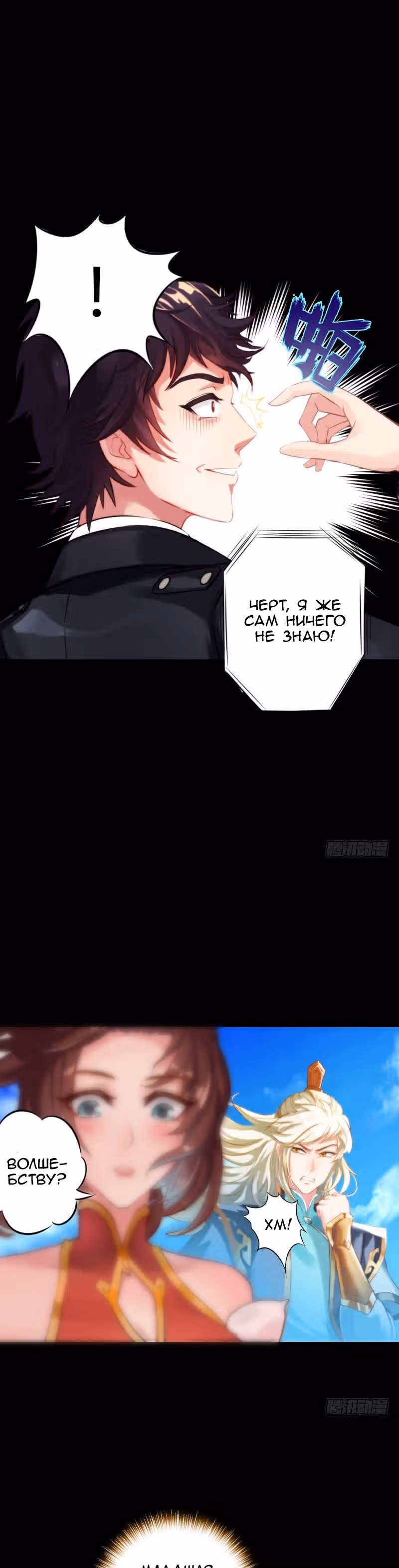 Божественная библиотека Лан Хуань — Том 1 · Глава 2, страница 22