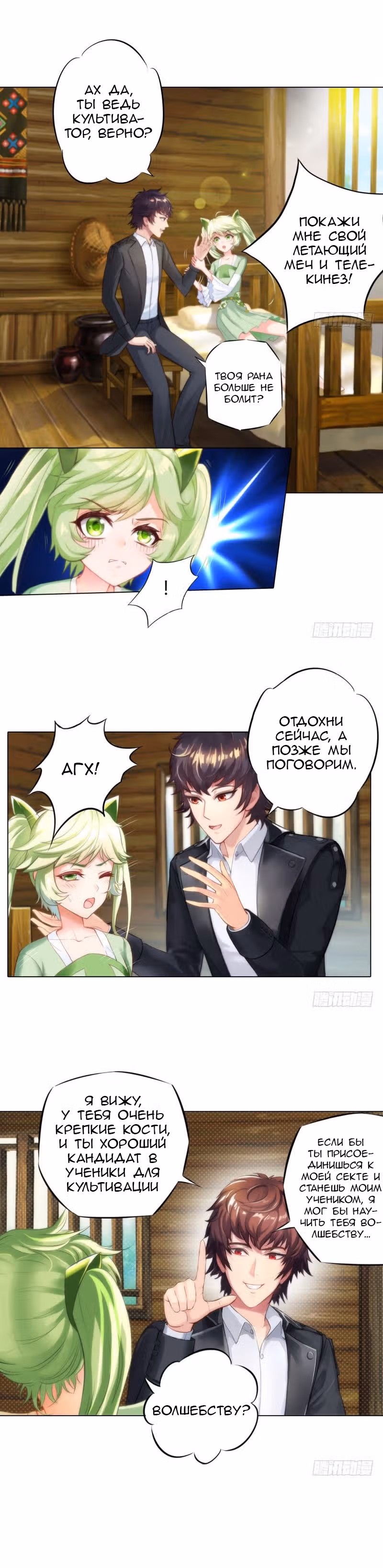 Божественная библиотека Лан Хуань — Том 1 · Глава 2, страница 51