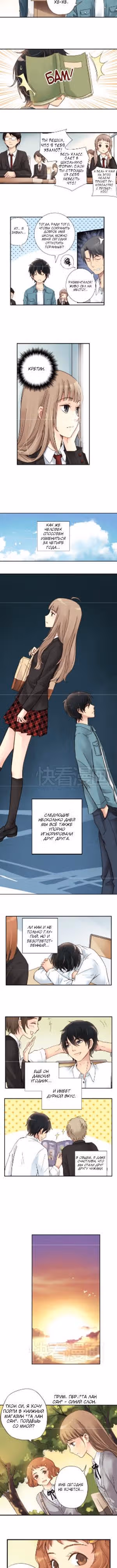 Мятное лето — Том 1 · Глава 2, страница 2