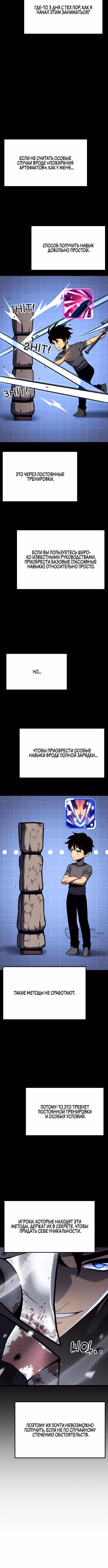 Игрок, который ест артефакты — Том 1 · Глава 31, страница 2