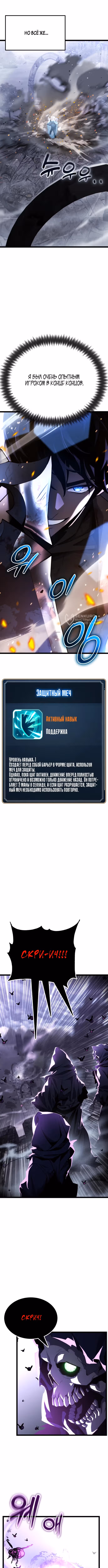Игрок, который ест артефакты — Том 1 · Глава 31, страница 3