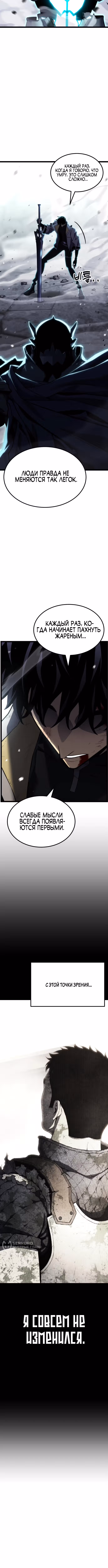 Игрок, который ест артефакты — Том 1 · Глава 31, страница 21