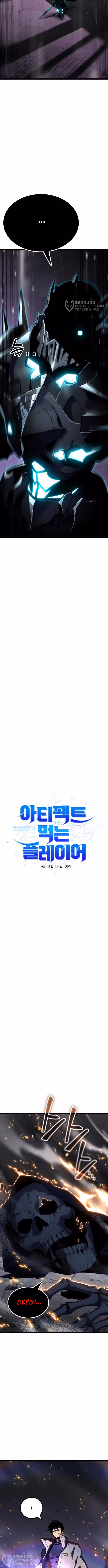 Игрок, который ест артефакты — Том 1 · Глава 31, страница 8