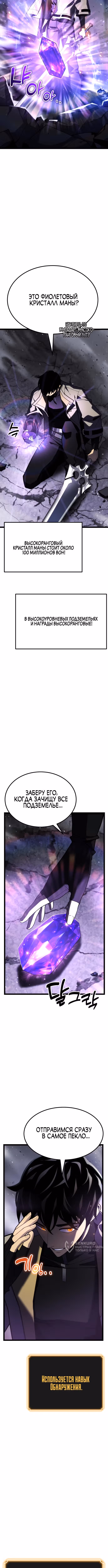 Игрок, который ест артефакты — Том 1 · Глава 31, страница 9