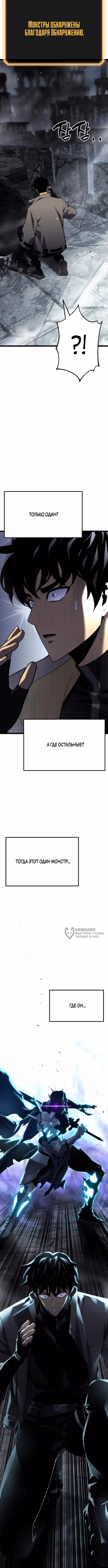 Игрок, который ест артефакты — Том 1 · Глава 31, страница 10