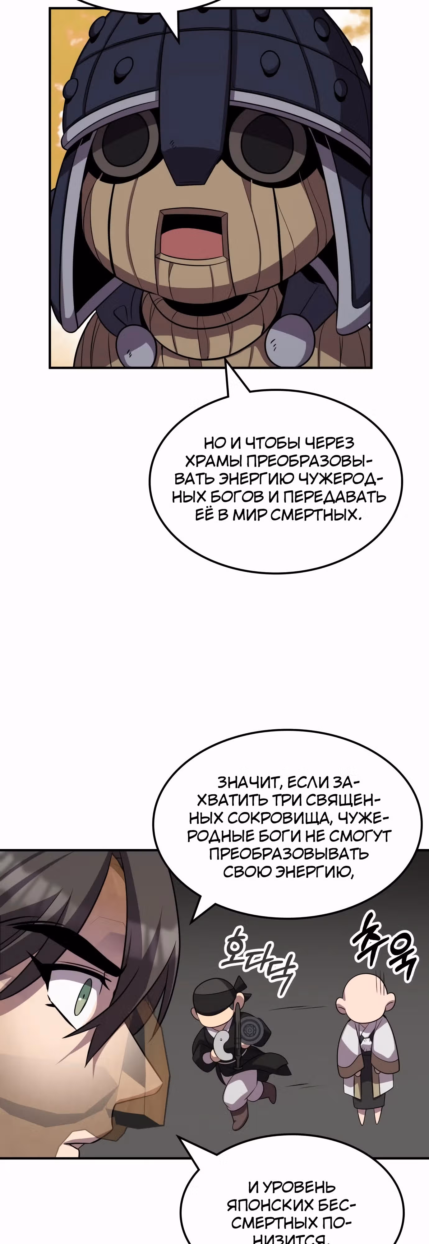 Пожиратель лекарств — Том 1 · Глава 123, страница 29
