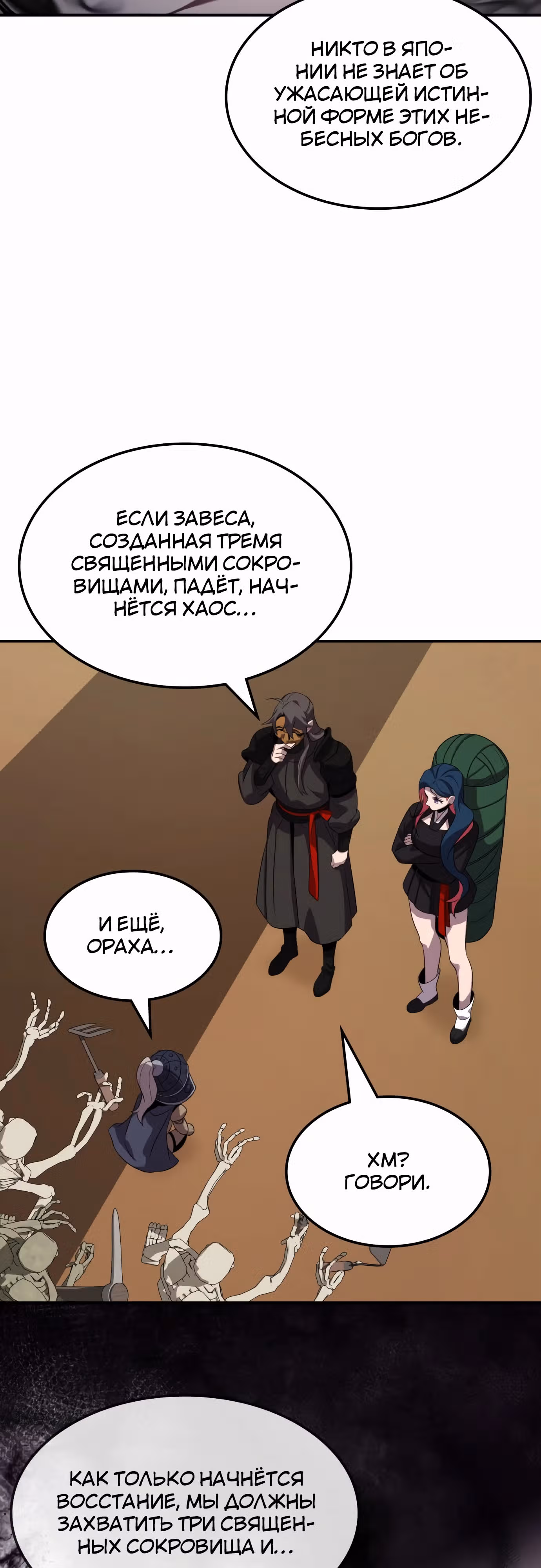 Пожиратель лекарств — Том 1 · Глава 123, страница 32