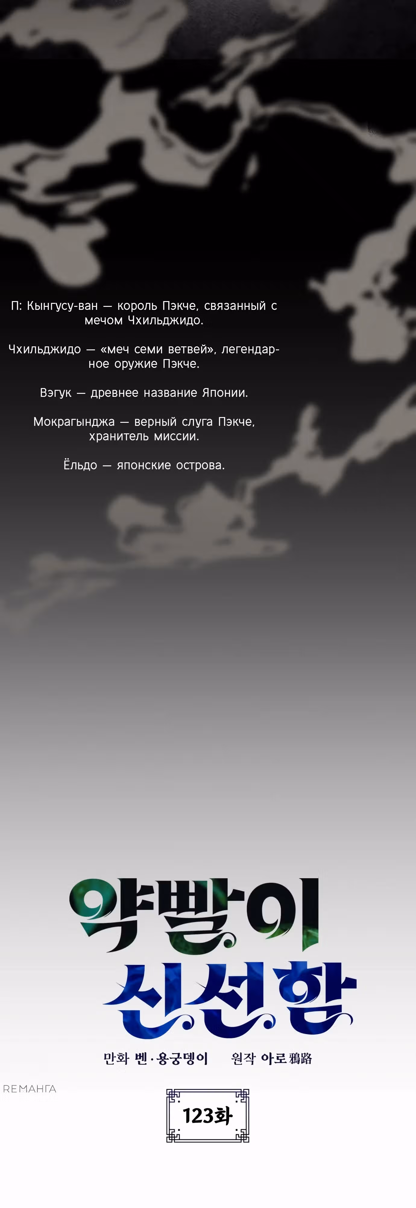 Пожиратель лекарств — Том 1 · Глава 123, страница 7
