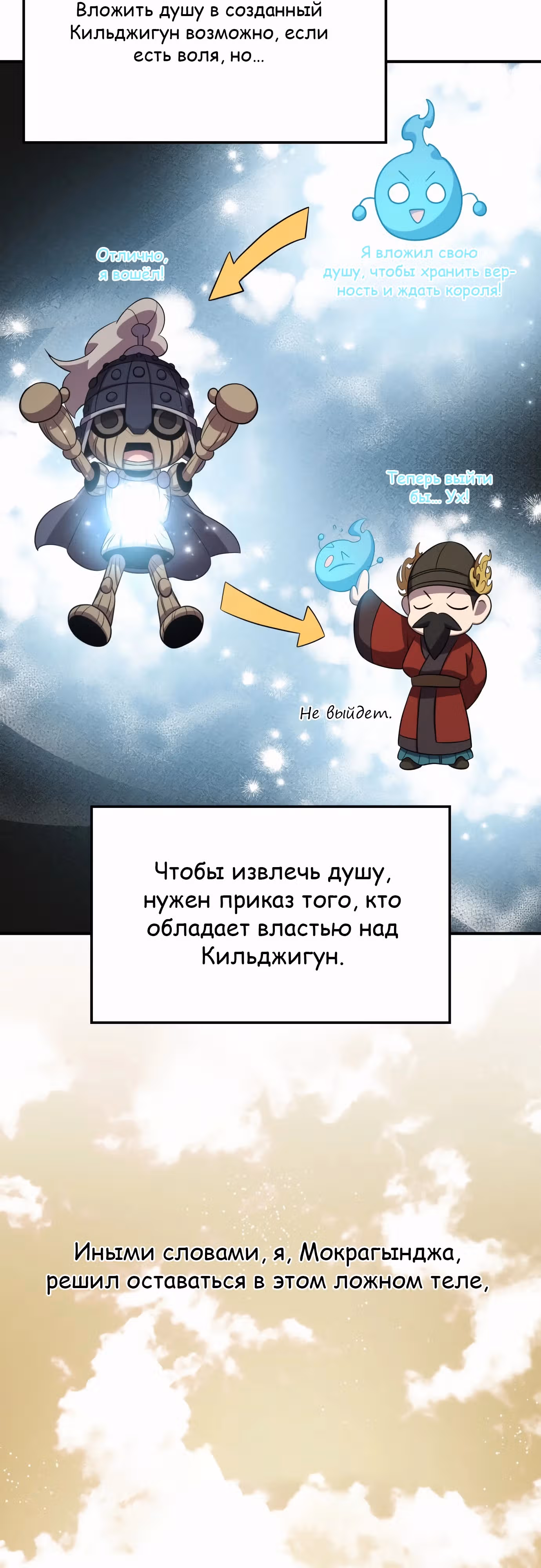 Пожиратель лекарств — Том 1 · Глава 123, страница 10