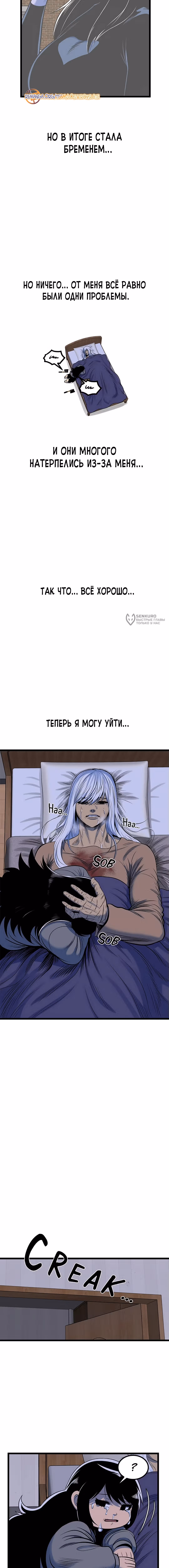 Моя мама - монстр — Том 2 · Глава 89, страница 15