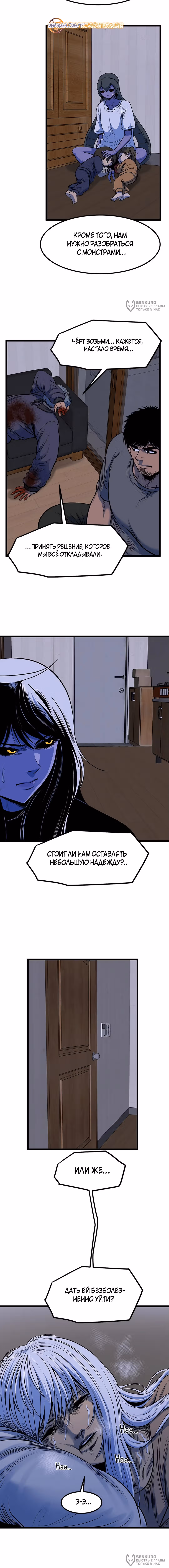 Моя мама - монстр — Том 2 · Глава 89, страница 8