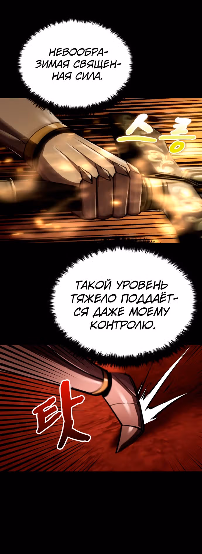 Паладин в темном фэнтези — Том 1 · Глава 31, страница 13