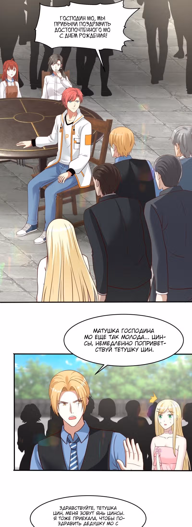 Дракон внутри меня — Том 1 · Глава 303, страница 9