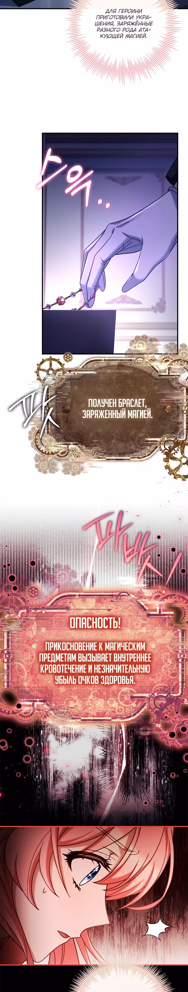 Я отключила настройку боли — Том 1 · Глава 10, страница 14