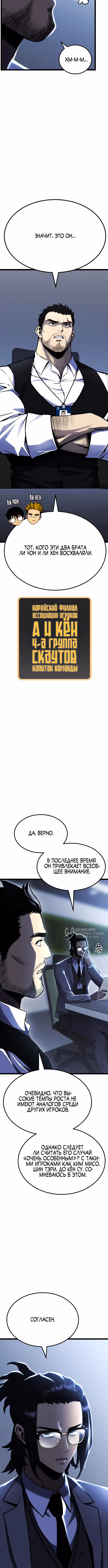 Игрок, который ест артефакты — Том 1 · Глава 30, страница 2