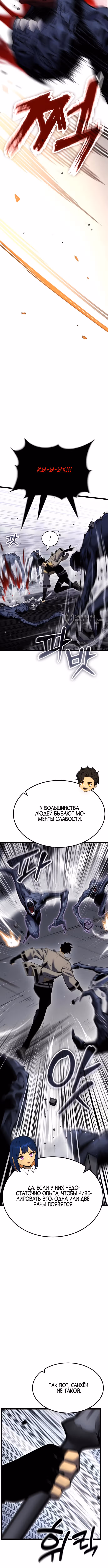 Игрок, который ест артефакты — Том 1 · Глава 30, страница 11