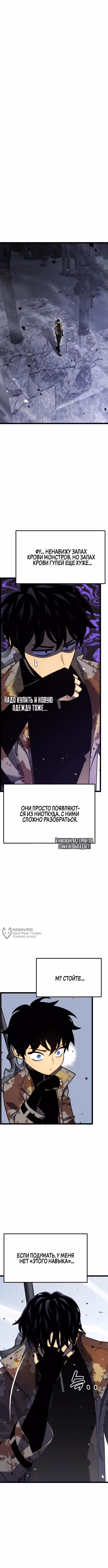Игрок, который ест артефакты — Том 1 · Глава 30, страница 18