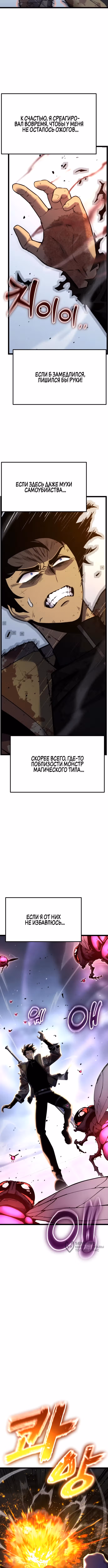 Игрок, который ест артефакты — Том 1 · Глава 30, страница 21