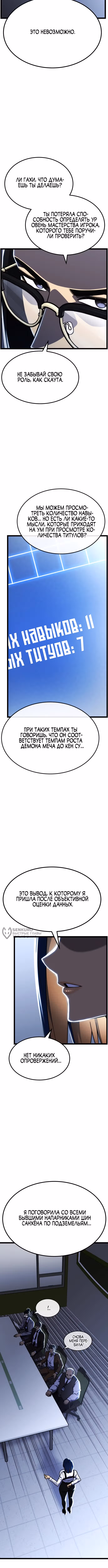 Игрок, который ест артефакты — Том 1 · Глава 30, страница 6