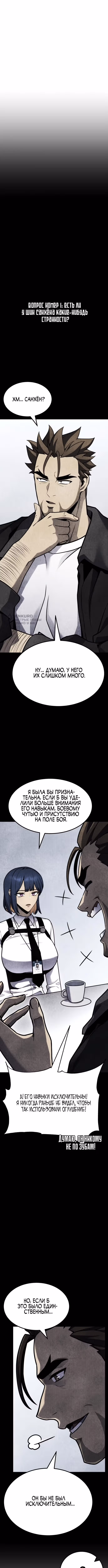 Игрок, который ест артефакты — Том 1 · Глава 30, страница 7