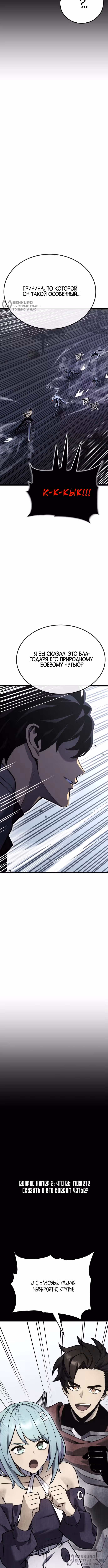 Игрок, который ест артефакты — Том 1 · Глава 30, страница 8