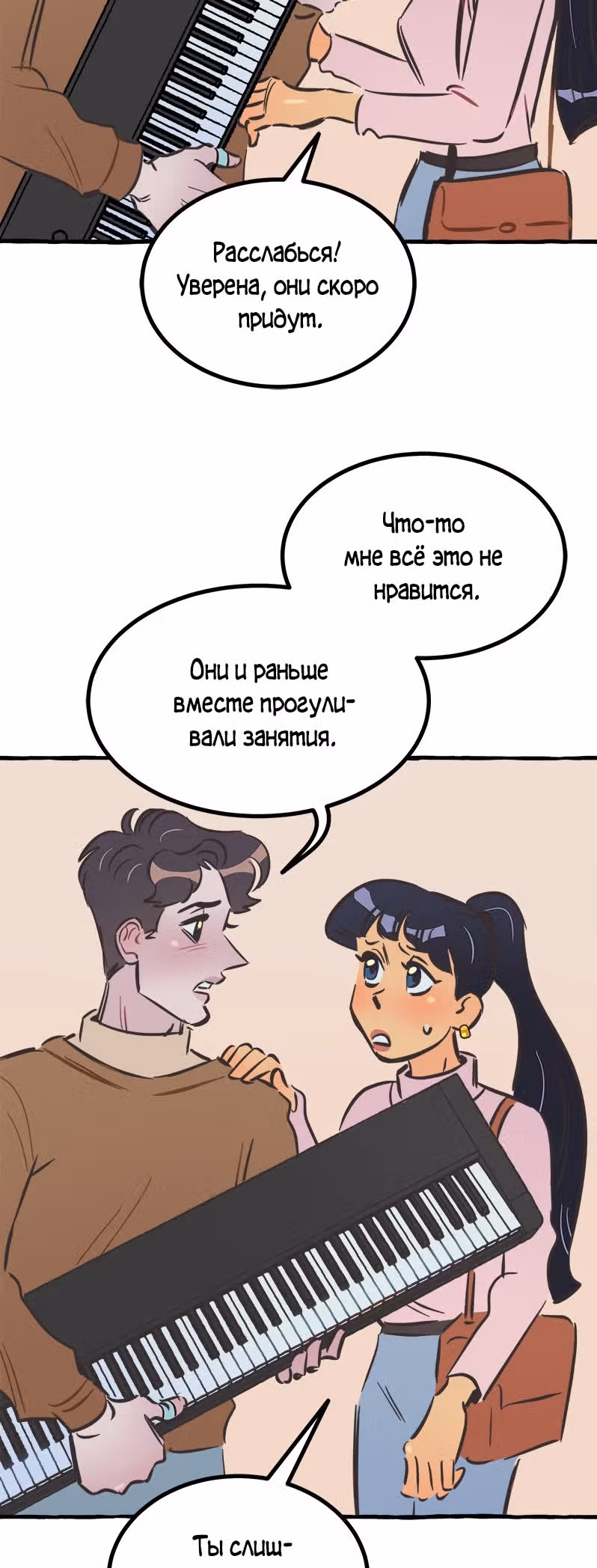 Дерзай & Играй — Том 2 · Глава 50, страница 2