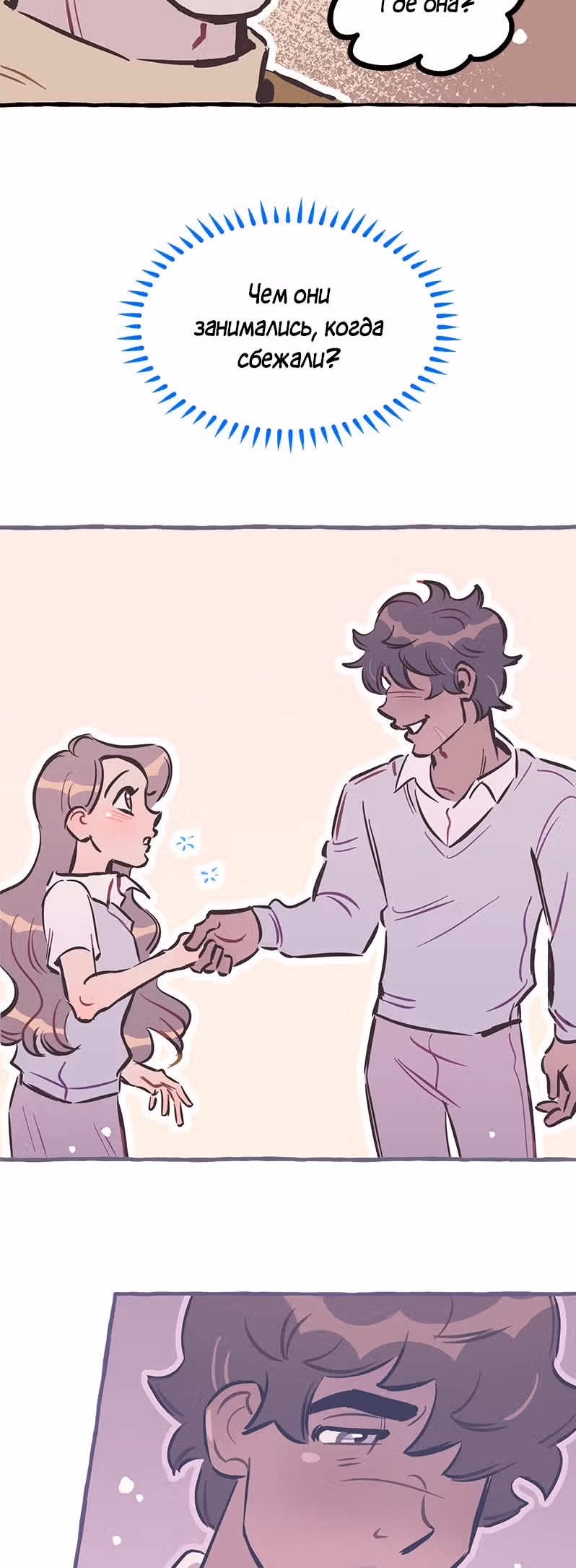 Дерзай & Играй — Том 2 · Глава 50, страница 11