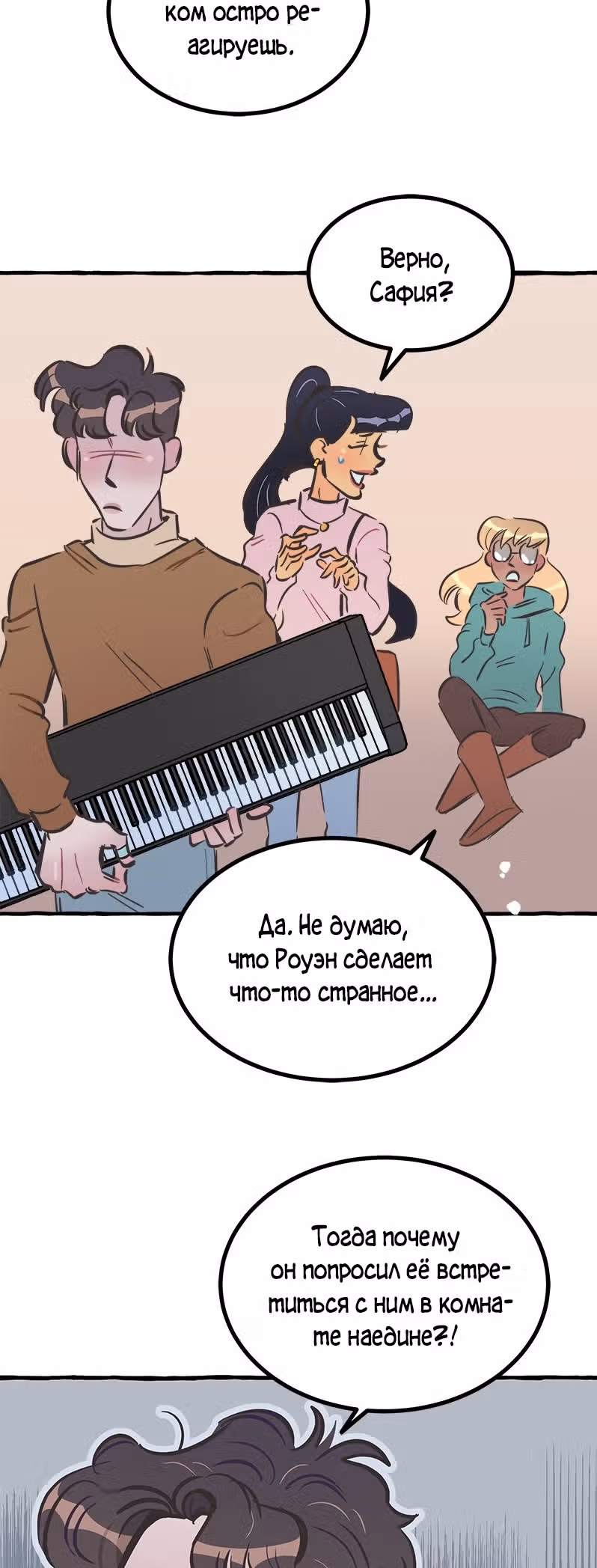 Дерзай & Играй — Том 2 · Глава 50, страница 3
