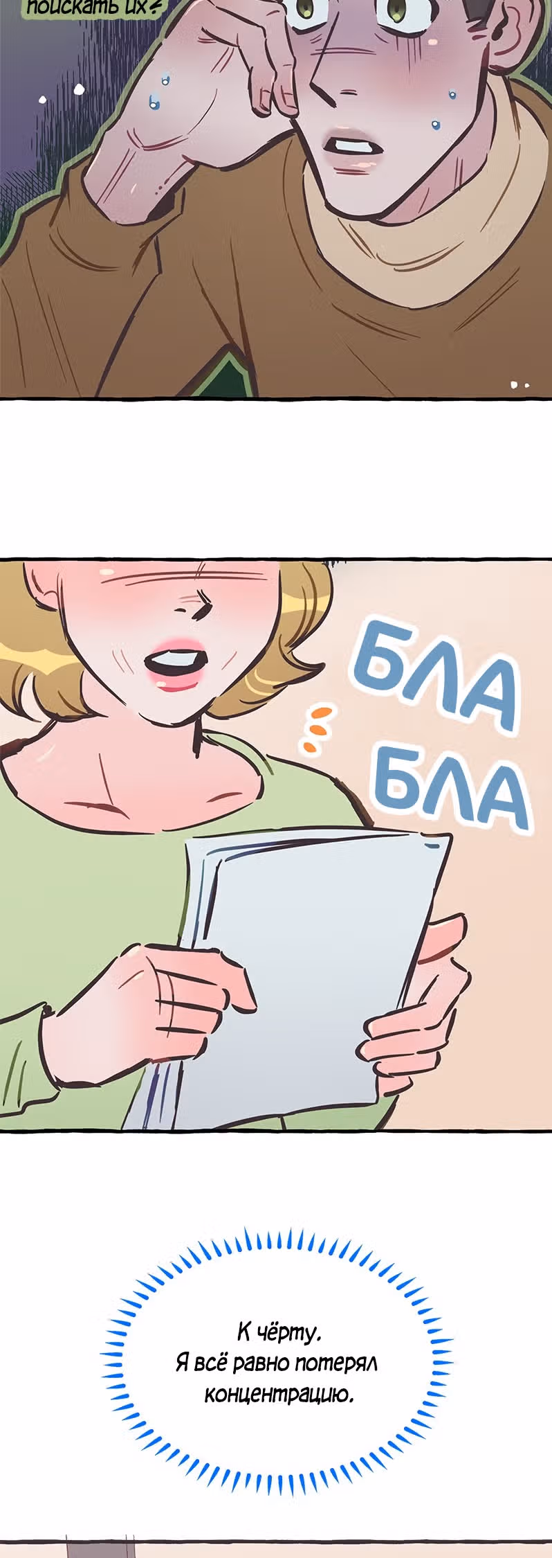 Дерзай & Играй — Том 2 · Глава 50, страница 29