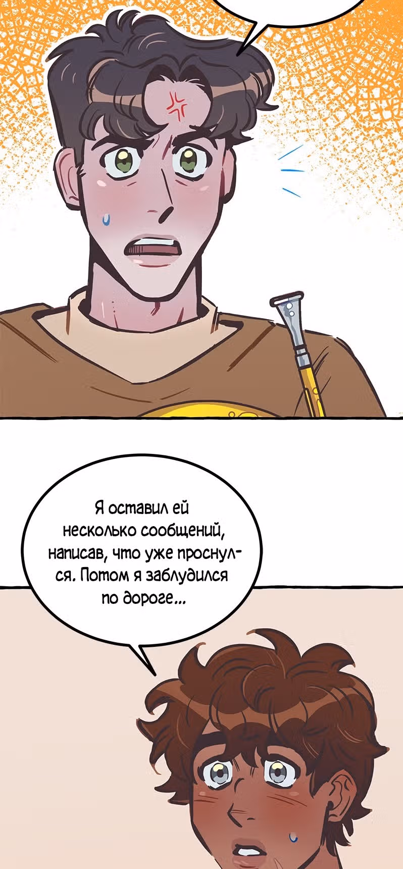 Дерзай & Играй — Том 2 · Глава 50, страница 36