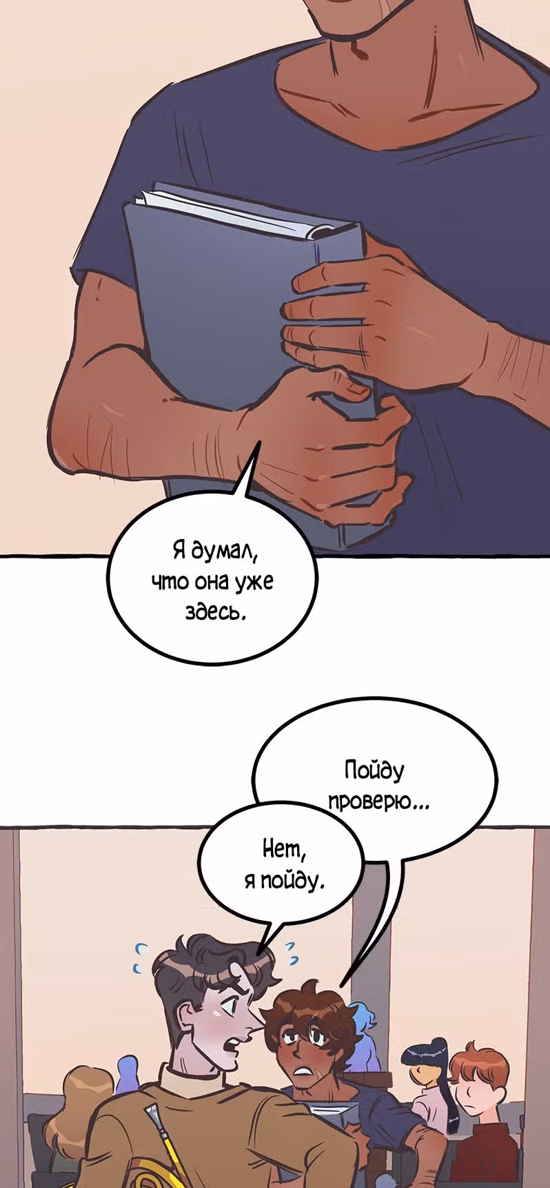 Дерзай & Играй — Том 2 · Глава 50, страница 37