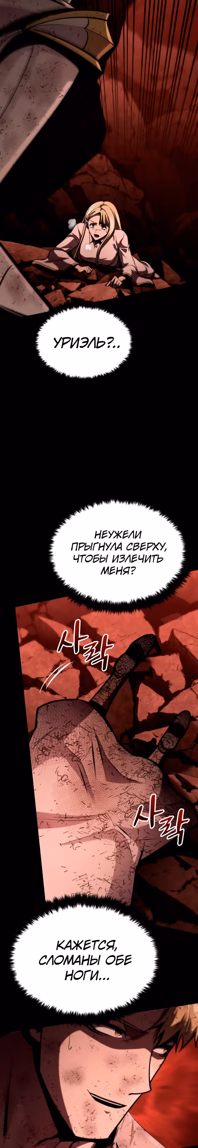 Паладин в темном фэнтези — Том 1 · Глава 32, страница 13
