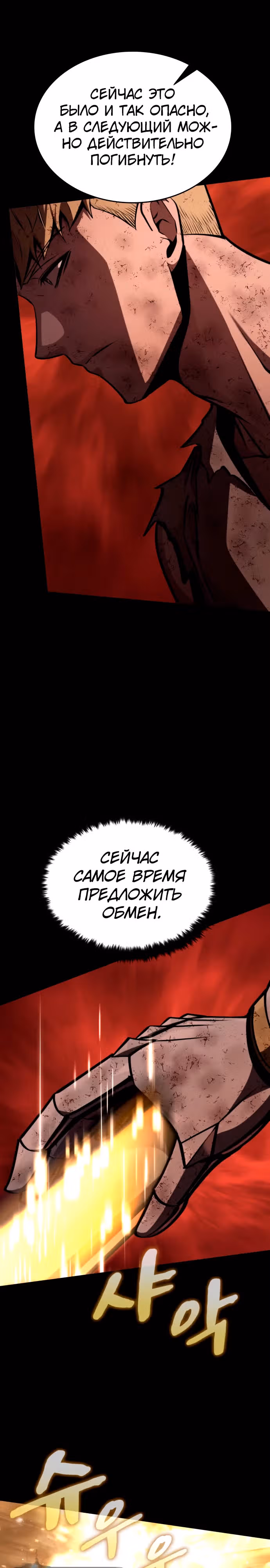 Паладин в темном фэнтези — Том 1 · Глава 32, страница 16