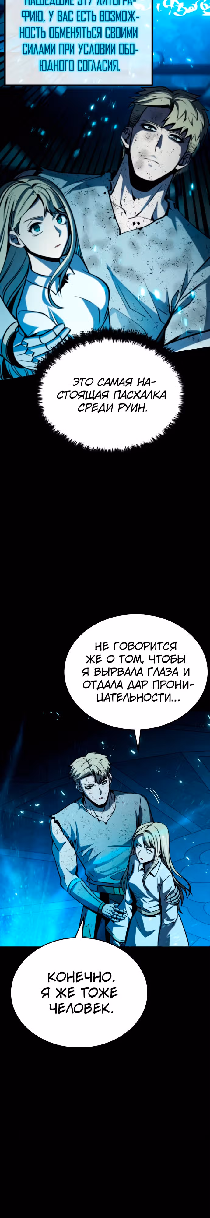 Паладин в темном фэнтези — Том 1 · Глава 32, страница 19