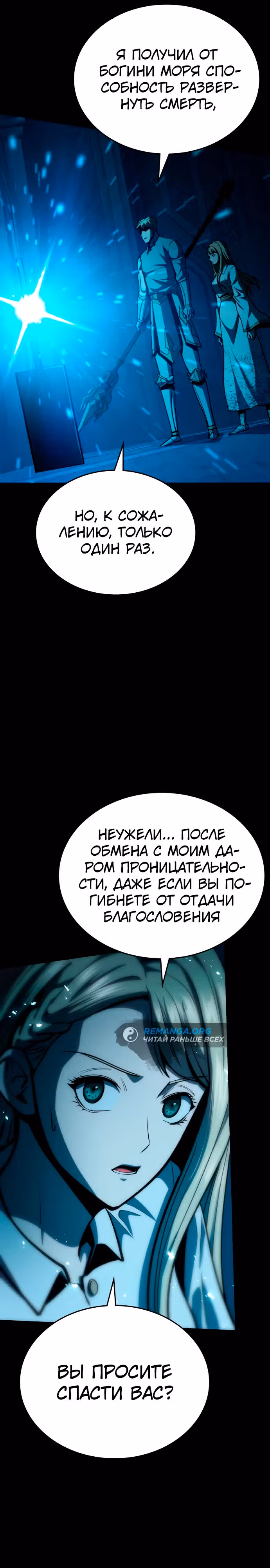 Паладин в темном фэнтези — Том 1 · Глава 32, страница 20