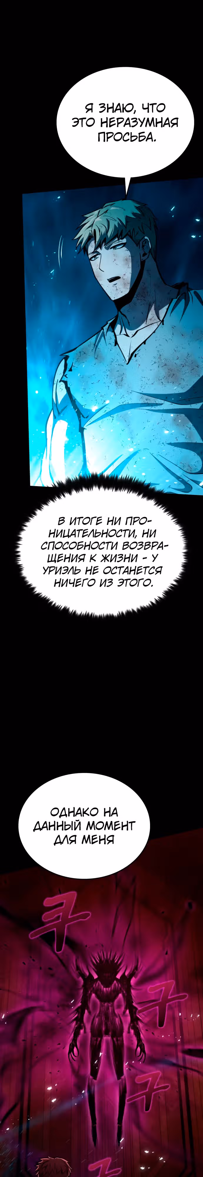 Паладин в темном фэнтези — Том 1 · Глава 32, страница 21