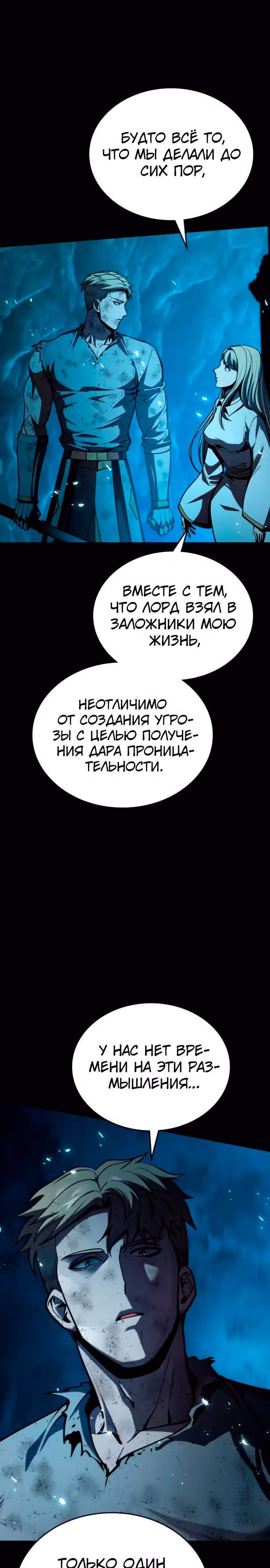 Паладин в темном фэнтези — Том 1 · Глава 32, страница 24