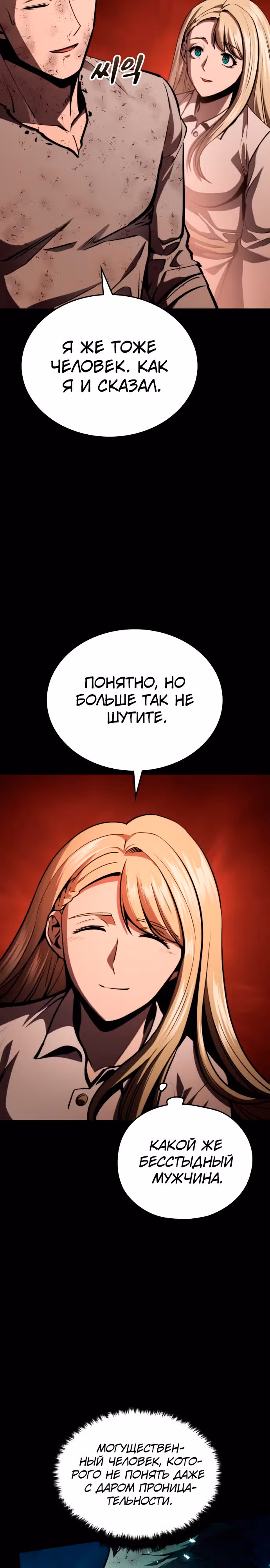Паладин в темном фэнтези — Том 1 · Глава 32, страница 26