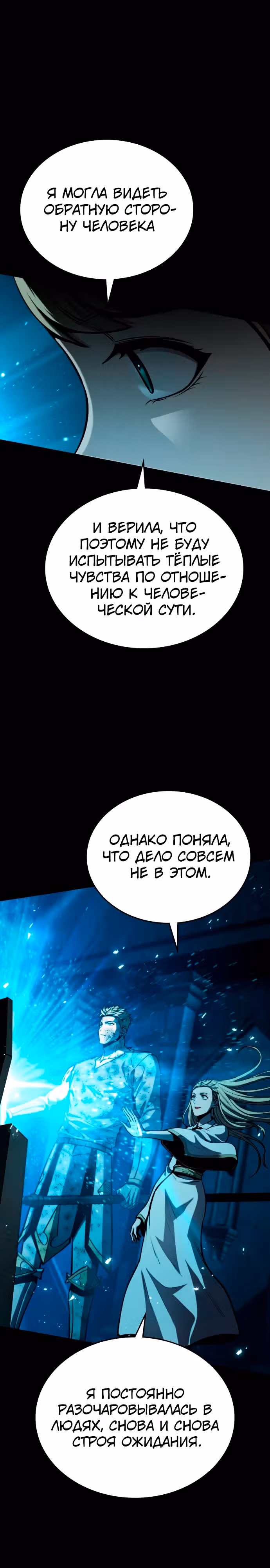 Паладин в темном фэнтези — Том 1 · Глава 32, страница 31