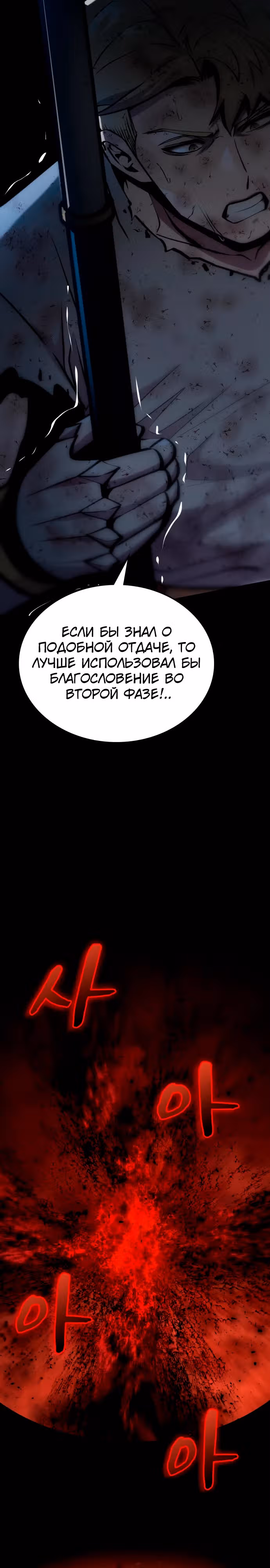Паладин в темном фэнтези — Том 1 · Глава 32, страница 10