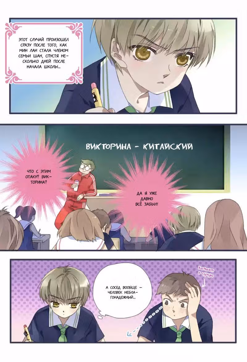 Голубые крылья — Том 1 · Глава 22.5, страница 3