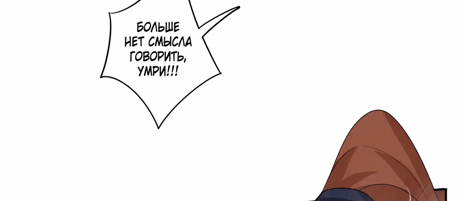Бог войны против небес — Том 1 · Глава 73, страница 36