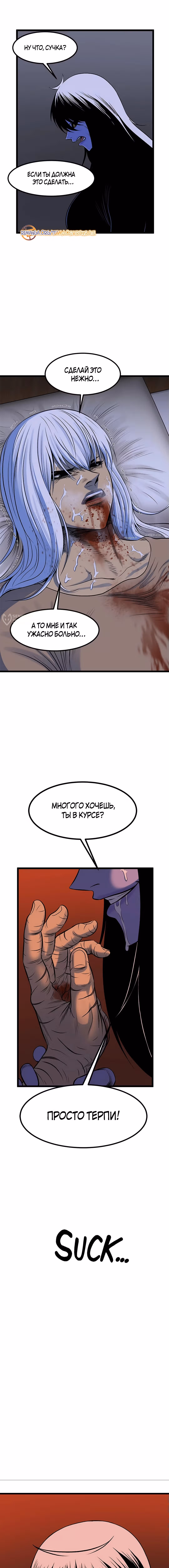 Моя мама - монстр — Том 2 · Глава 90, страница 15