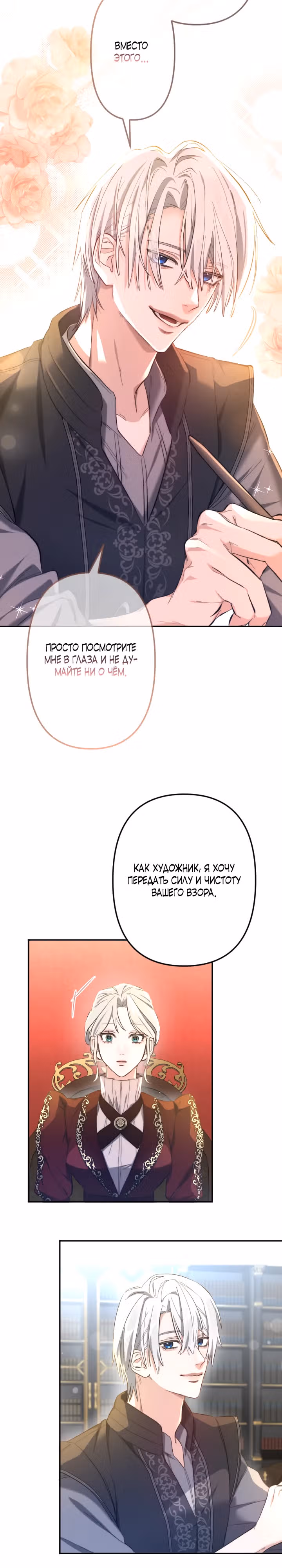 Я не нуждаюсь в твоей любви — Том 1 · Глава 5, страница 19