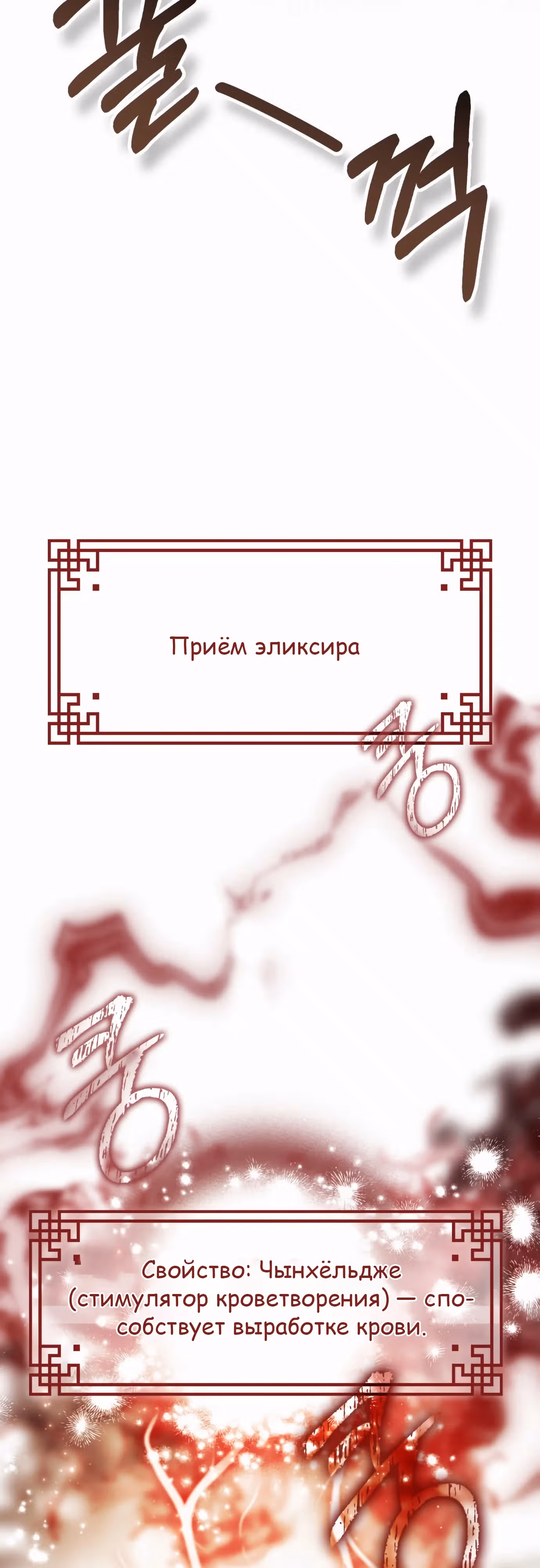 Пожиратель лекарств — Том 1 · Глава 124, страница 18