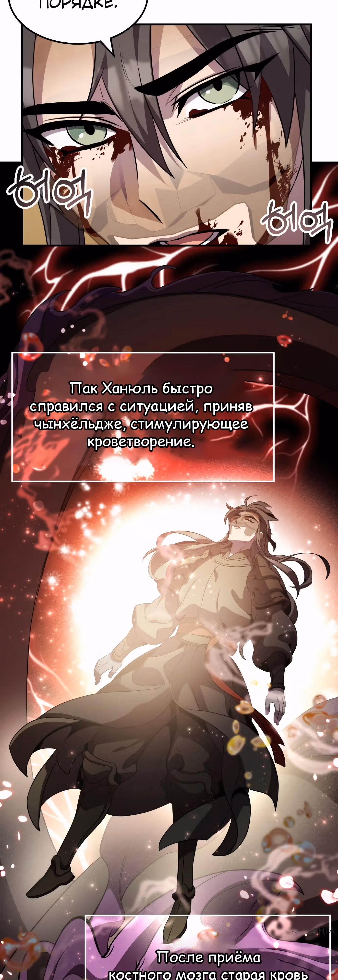 Пожиратель лекарств — Том 1 · Глава 124, страница 20