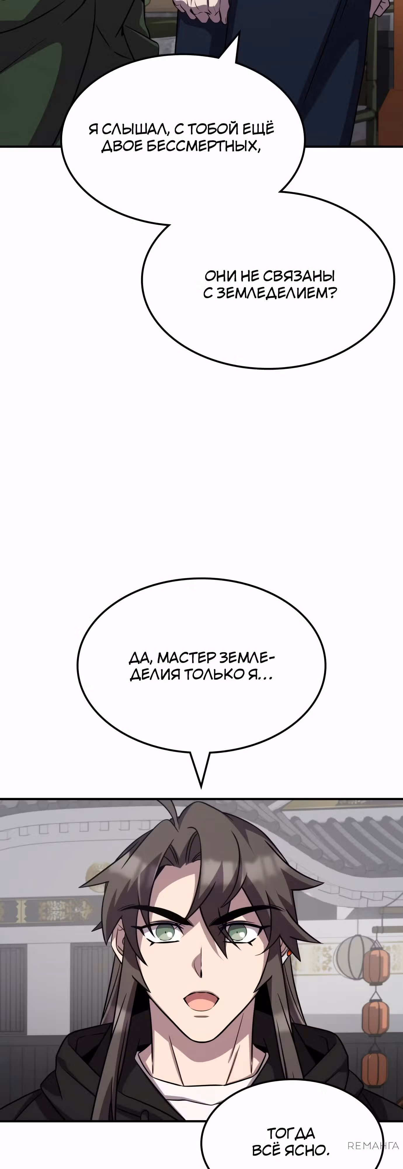 Пожиратель лекарств — Том 1 · Глава 124, страница 47